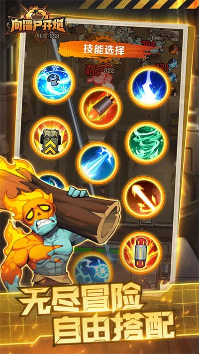 向僵尸开炮官服