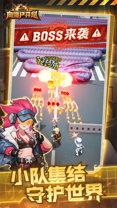 向僵尸开炮官服