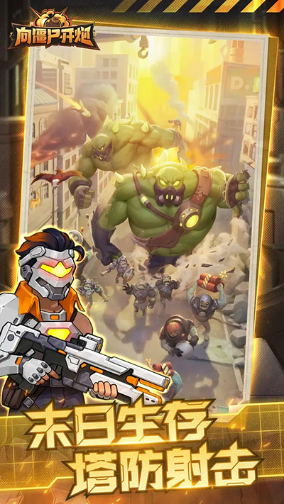 向僵尸开炮官服