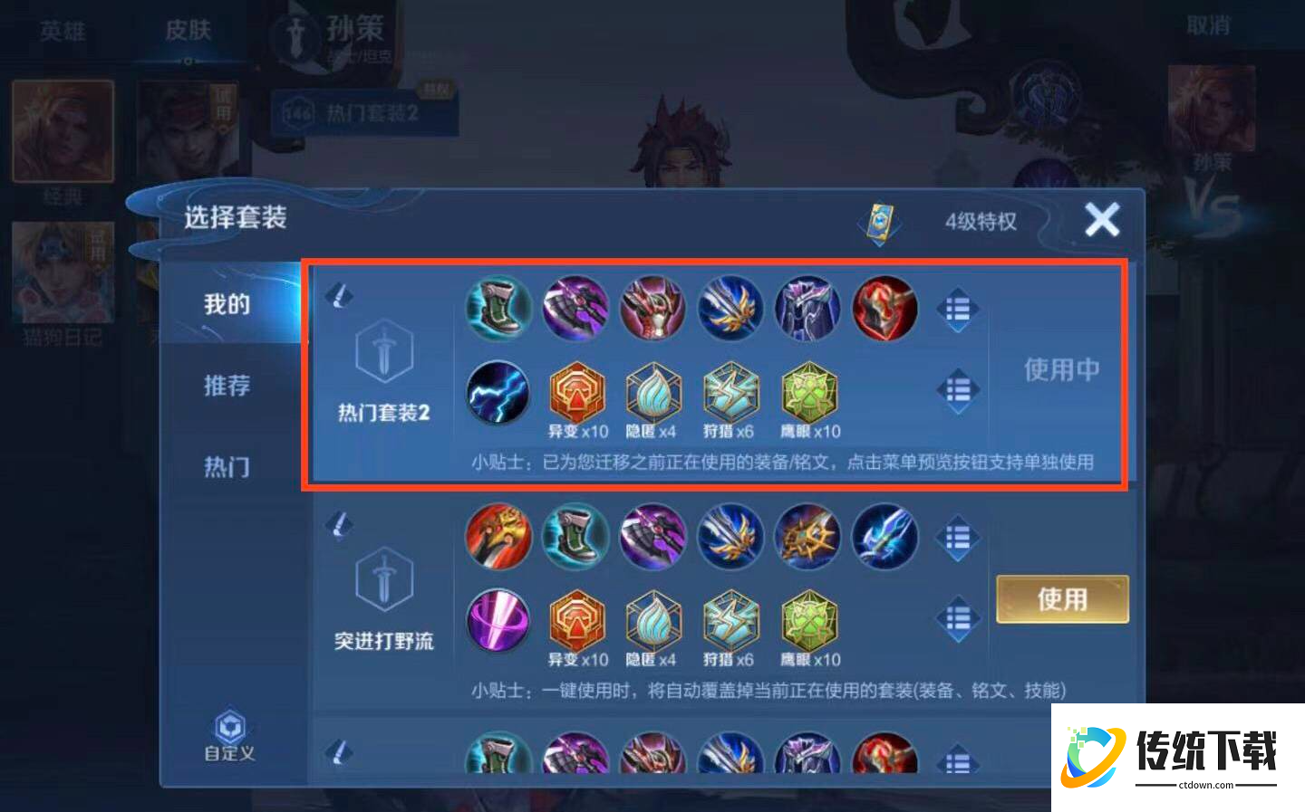 王者荣耀孙策打野怎么出装