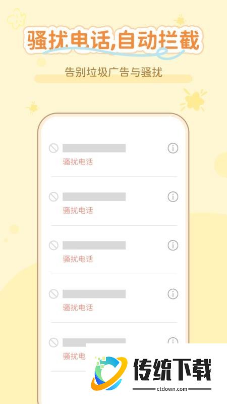 通话短信助手官方版