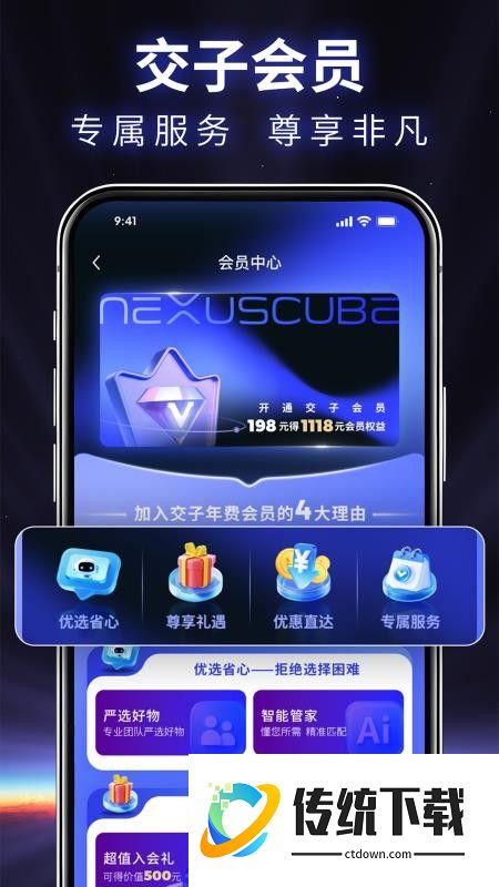 交子立方官网版