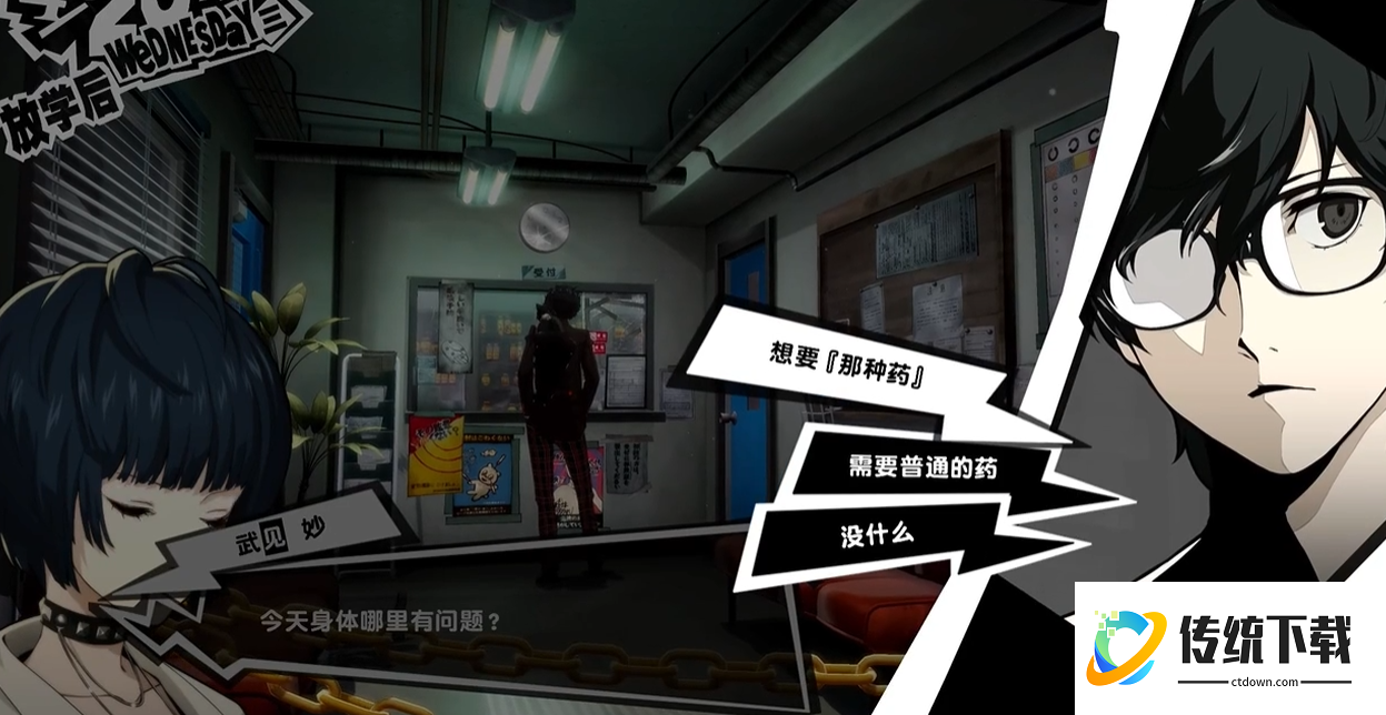 女神异闻录5攻略医生怎么打