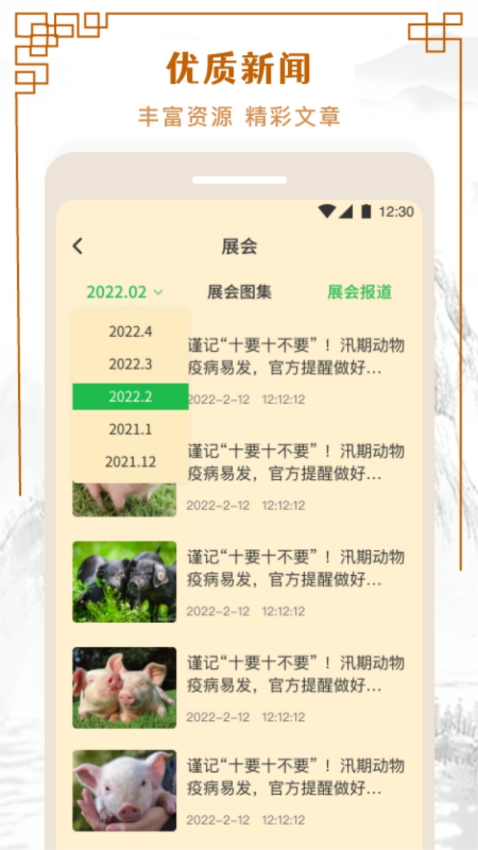 全民养猪场官网版