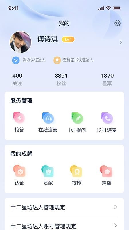 十二星坊达人官方版