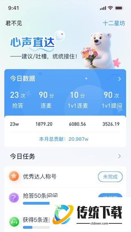 十二星坊达人官方版