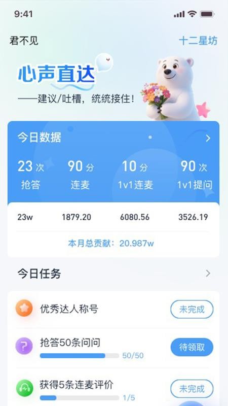 十二星坊达人官方版