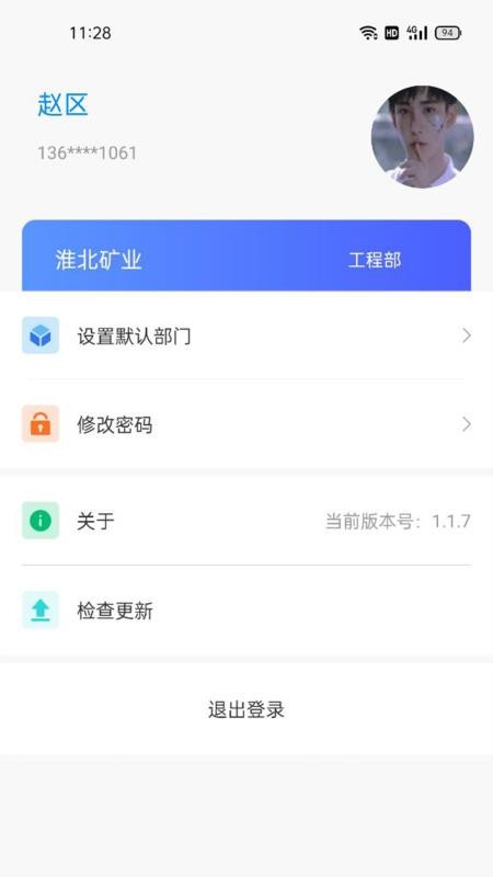 智慧双防手机版