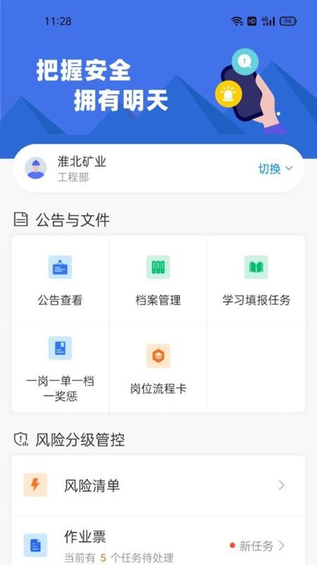 智慧双防手机版