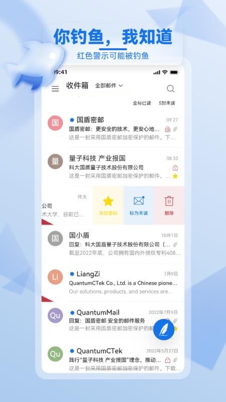 国盾密邮免费版
