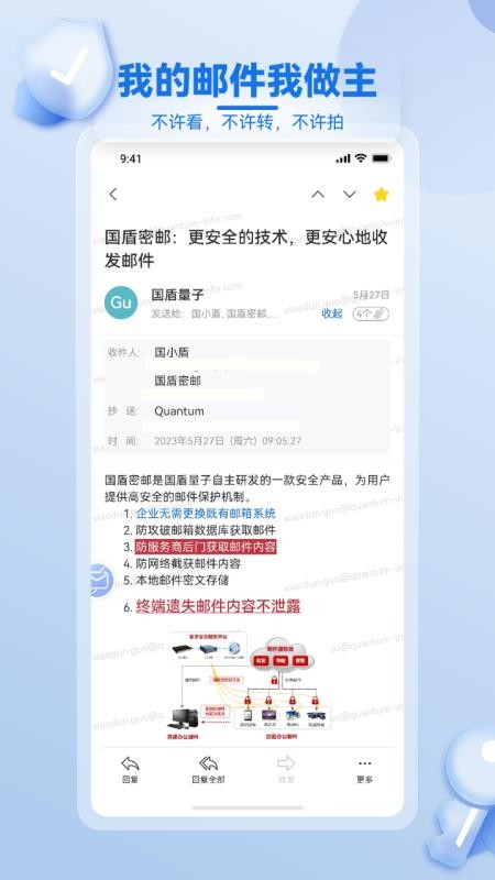 国盾密邮免费版