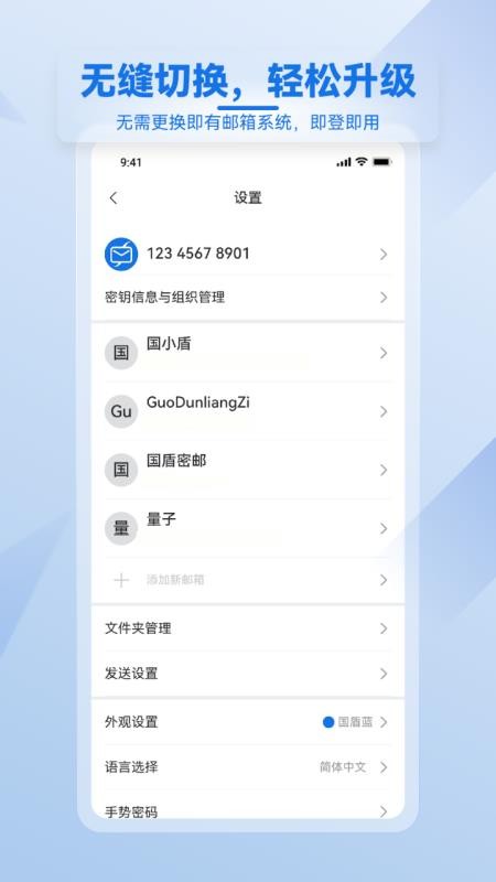 国盾密邮免费版