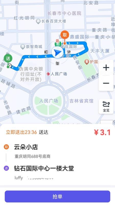 小码快跑免费版