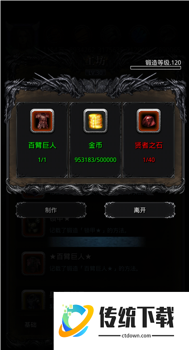 地下城堡2红装需要什么材料 地下城堡2红装需要什么材料