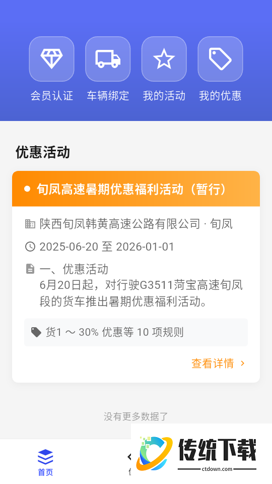 高速畅行最新版