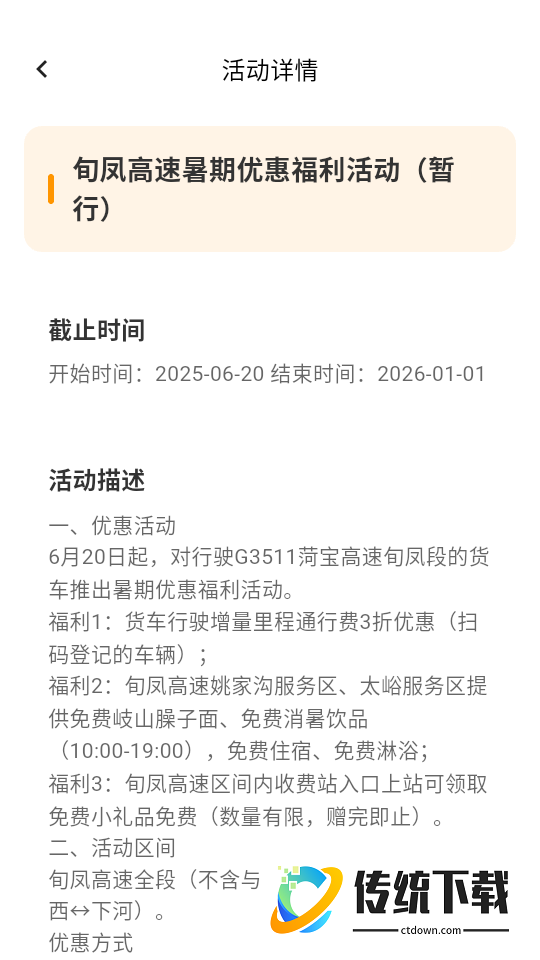 高速畅行最新版