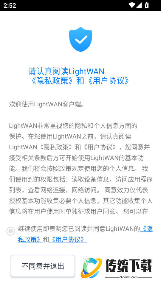 LightWAN免费版