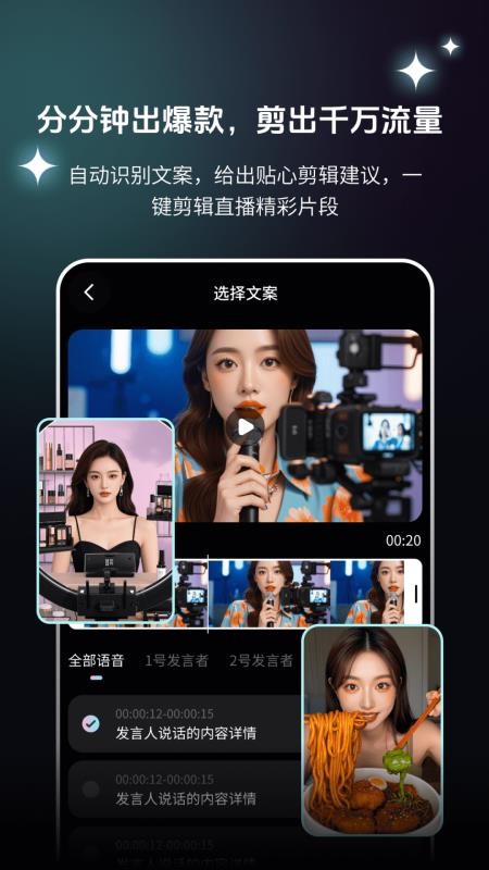 AI快剪切片Cut官网版