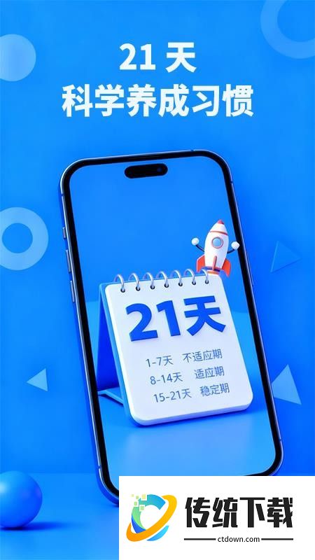 21天微成长最新版