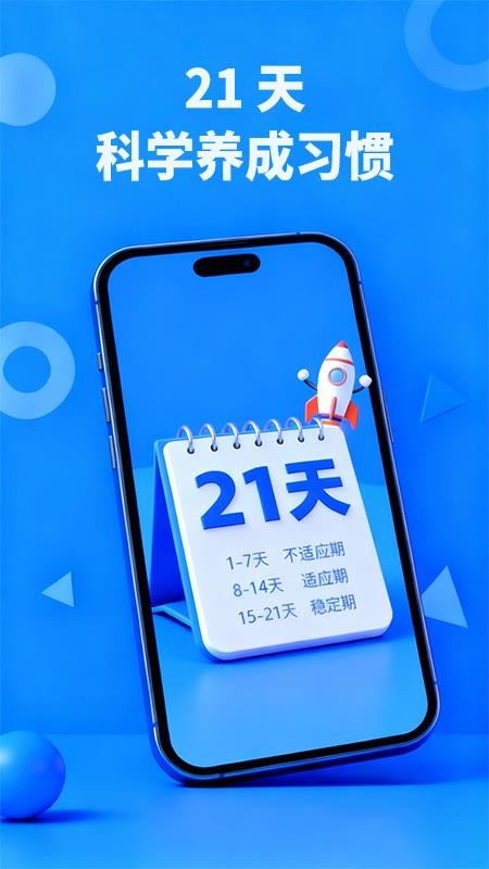 21天微成长最新版