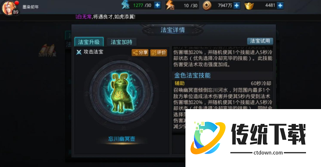 乱斗西游法宝怎么加持