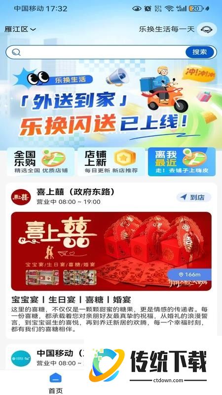 乐换生活最新版