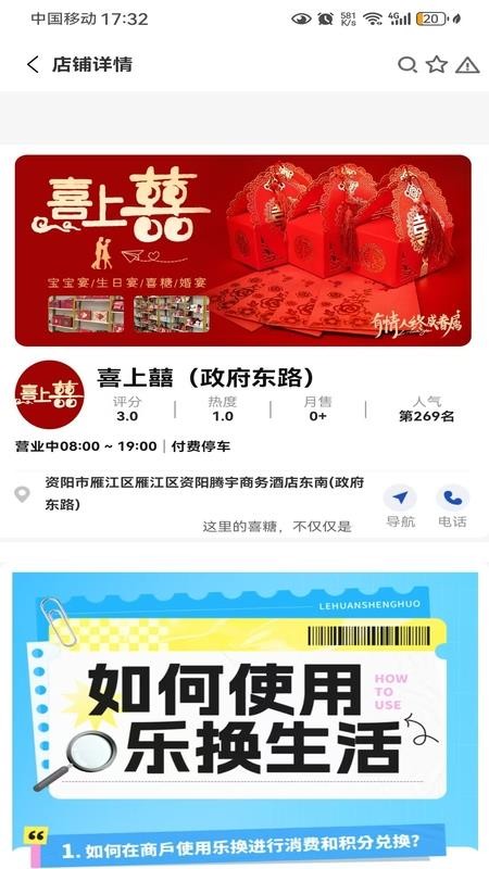 乐换生活最新版