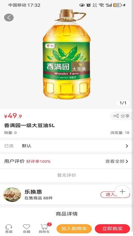 乐换生活最新版