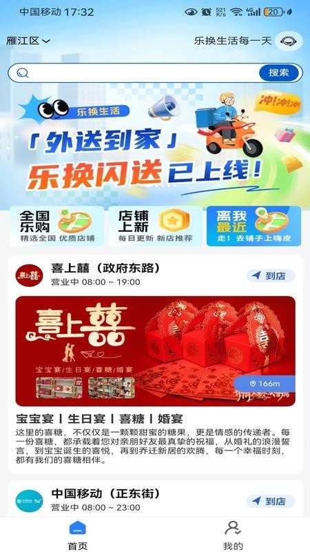 乐换生活最新版