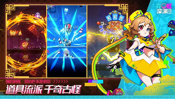 霓虹深渊手游手机版