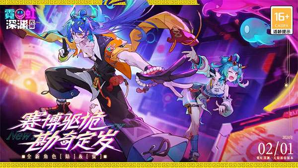 霓虹深渊手游手机版