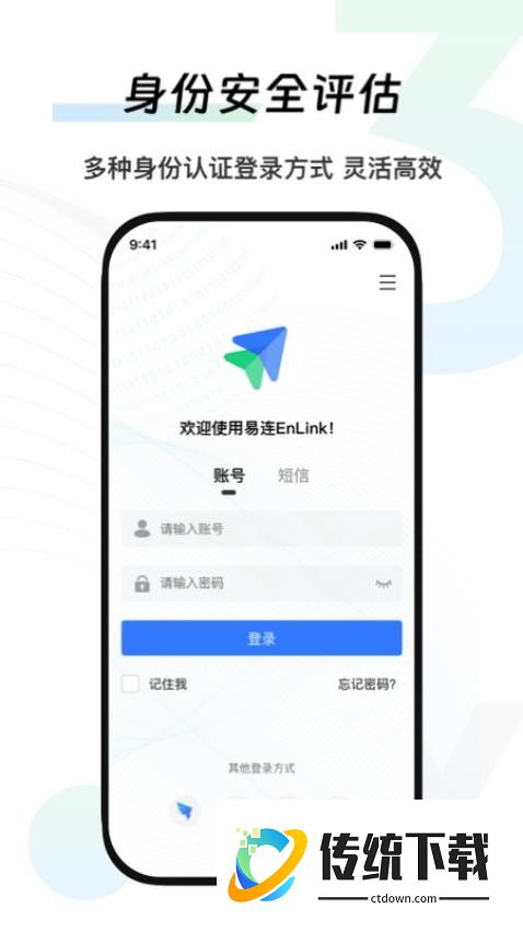 易连Enlink官方版