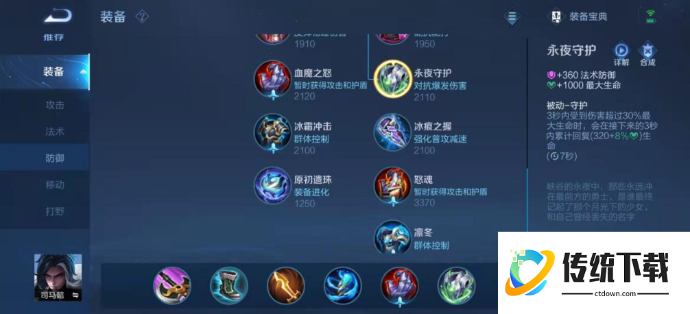 王者荣耀司马懿有哪些出装铭文