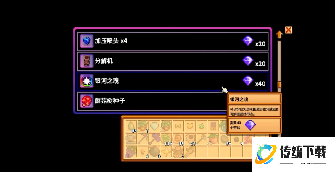 星露谷物语银河之魂怎么获得