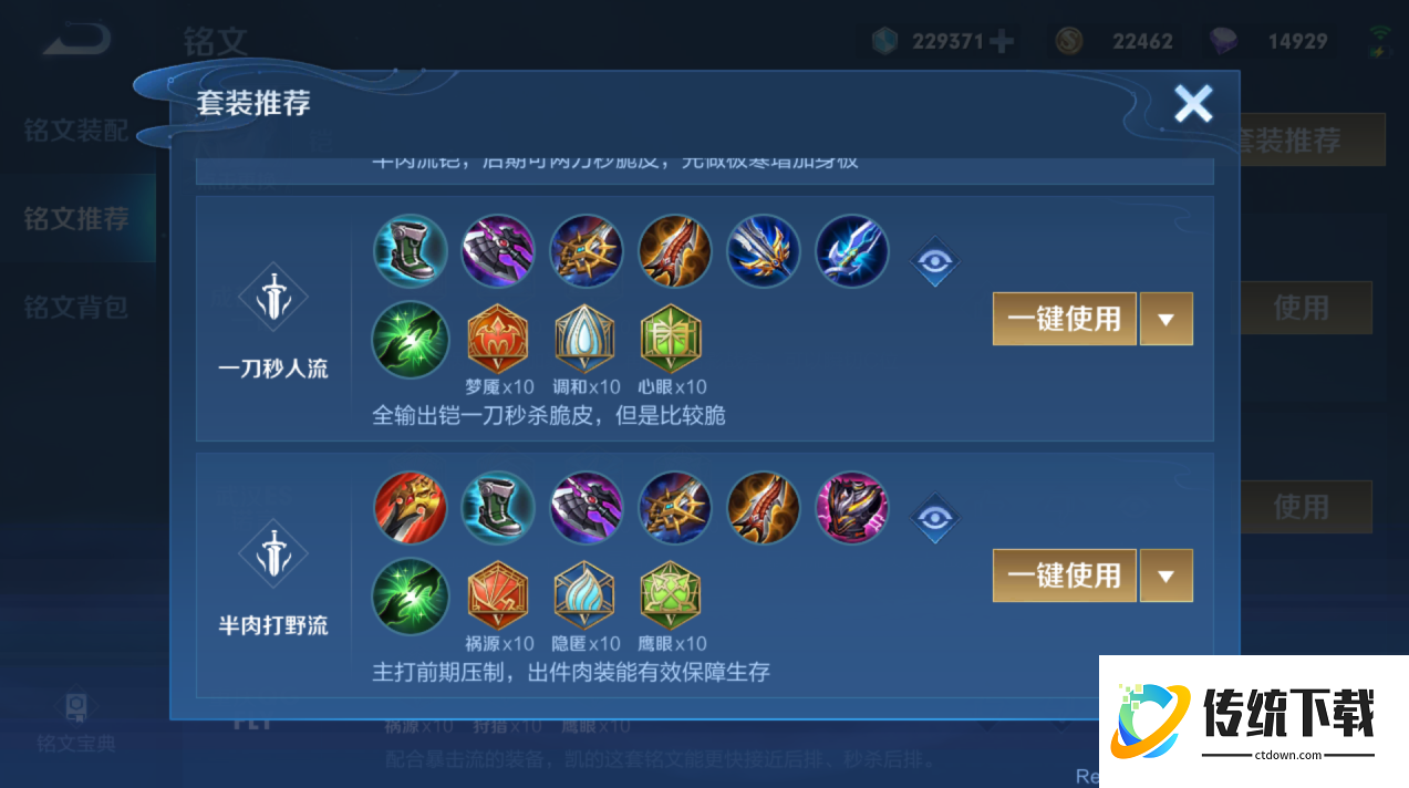 王者荣耀铠的出装和铭文如何搭配