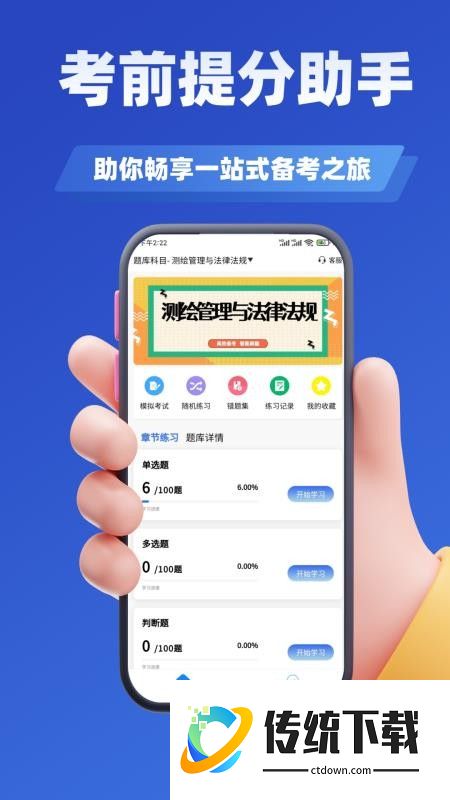 测绘工程师考试题库最新版