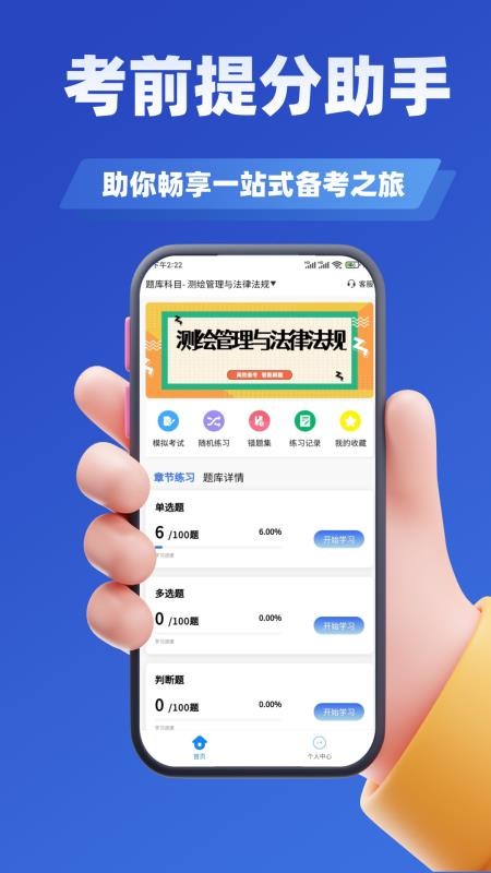 测绘工程师考试题库最新版