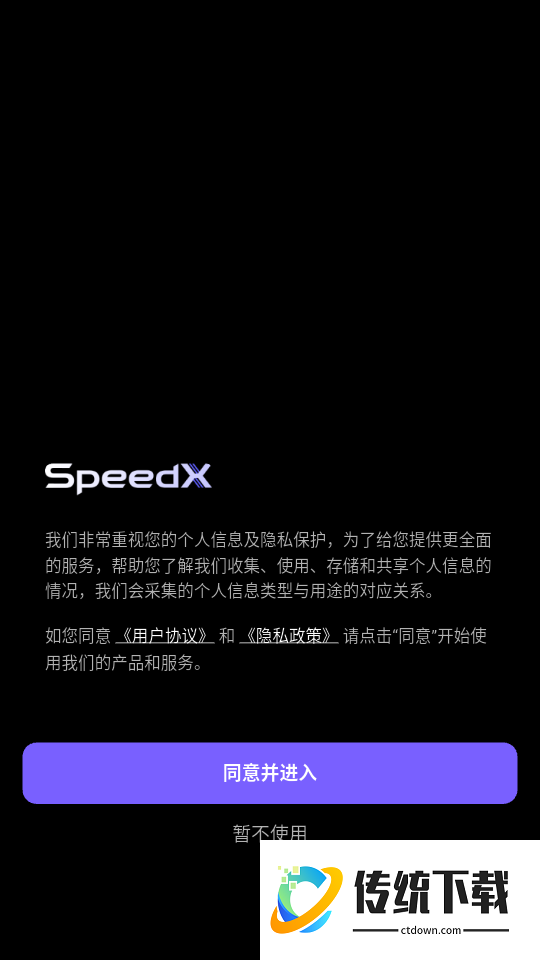 SpeedX官方网站