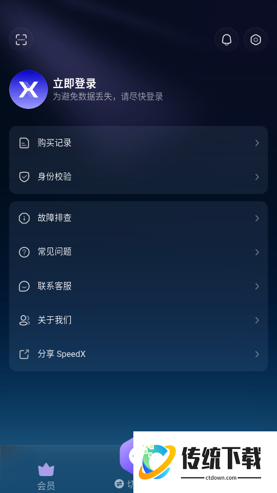 SpeedX官方网站
