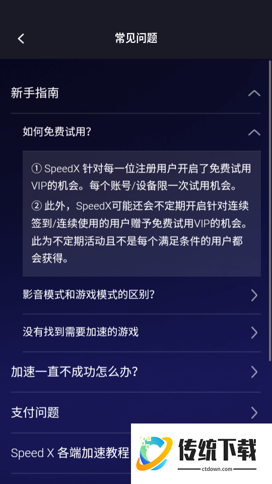SpeedX官方网站
