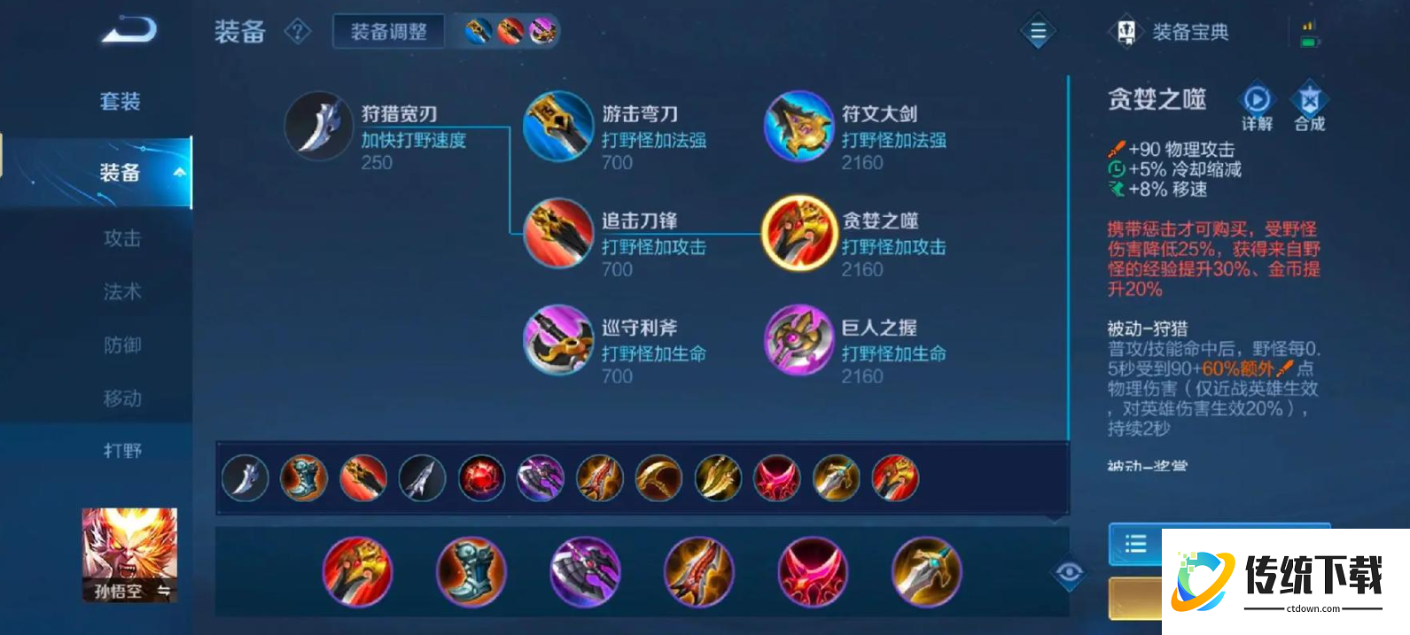 王者荣耀猴子出装铭文是什么