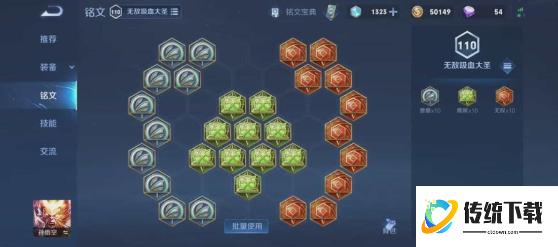 王者荣耀猴子出装铭文是什么