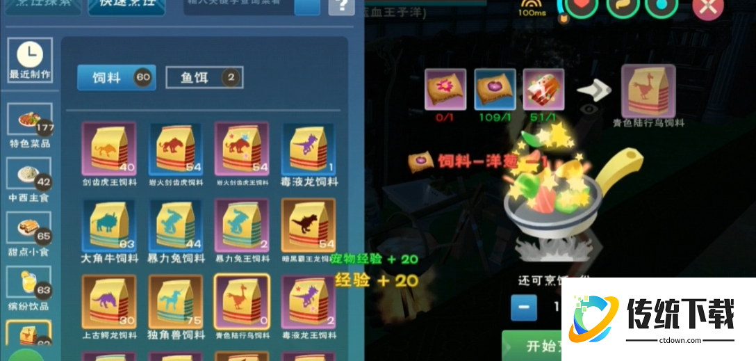 创造与魔法普通鸟的饲料怎么做