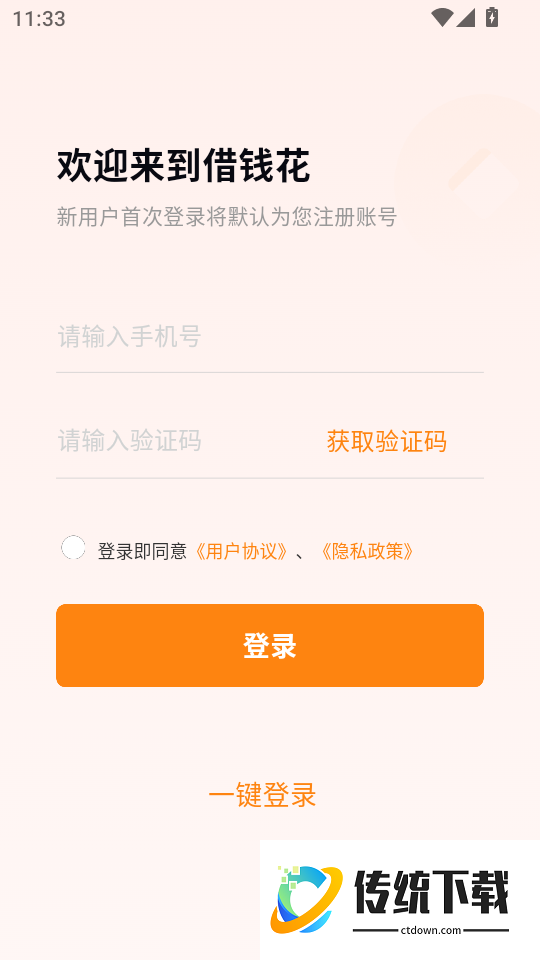 借钱花手机版