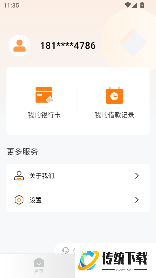 借钱花手机版