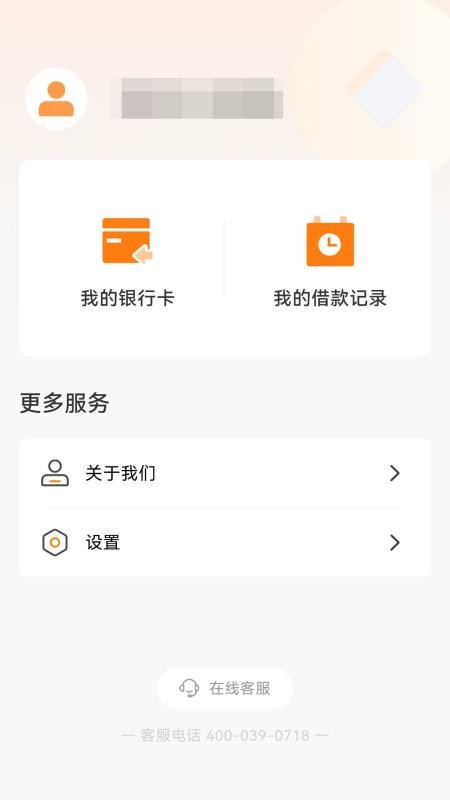 借钱花手机版