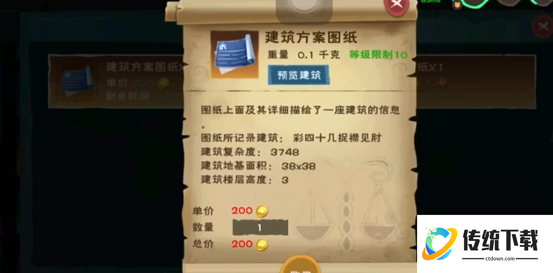 创造与魔法建筑方案图纸怎么获得 创造与魔法建筑方案图纸怎么获得