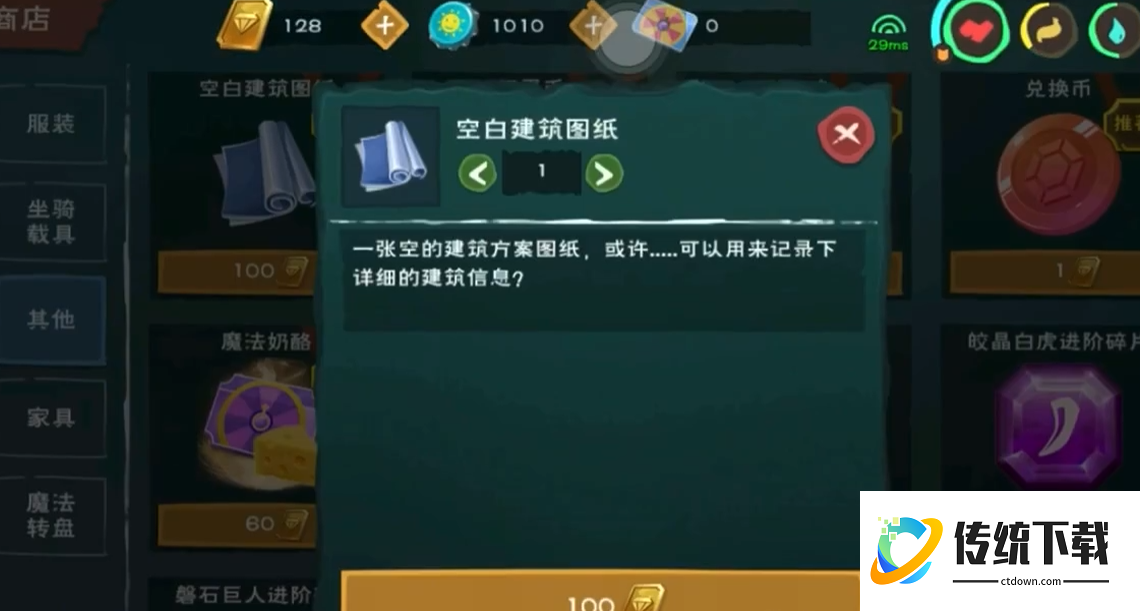创造与魔法建筑方案图纸怎么获得 创造与魔法建筑方案图纸怎么获得