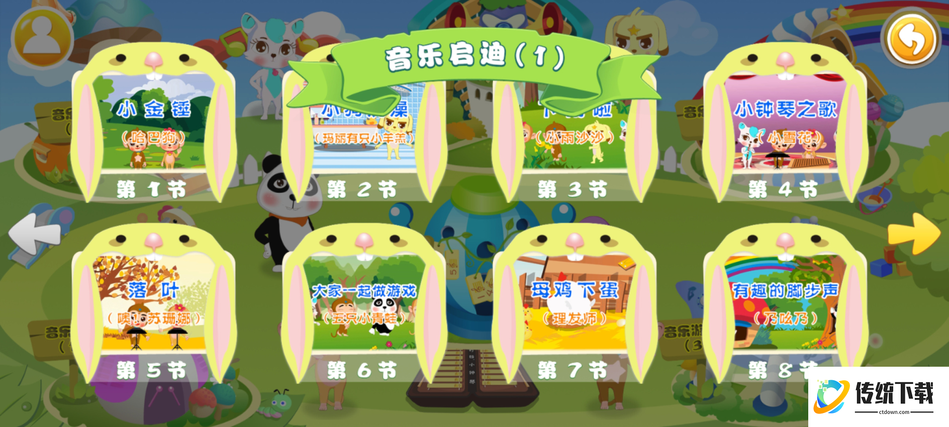 叮铛小钟琴手机版