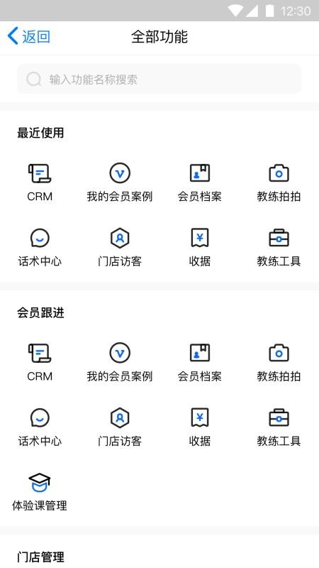 健萌教练端最新版